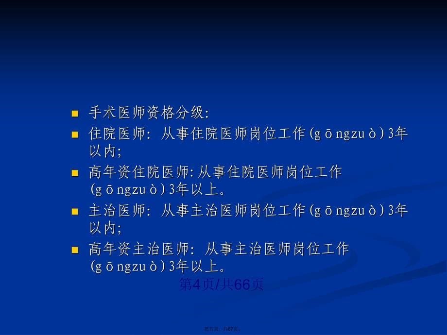 手术相关核心制学习教案_第5页