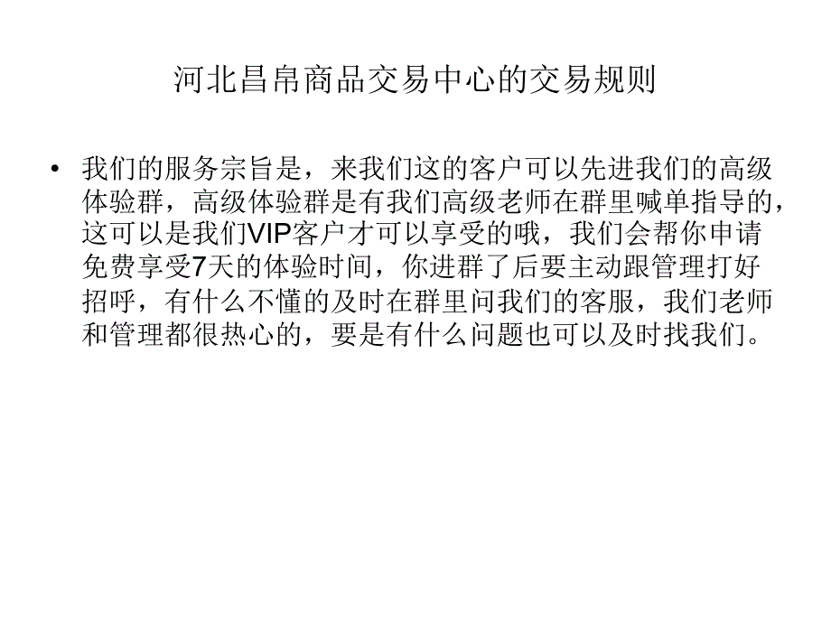 河北昌帛商品交易中心的交易规则.ppt_第3页