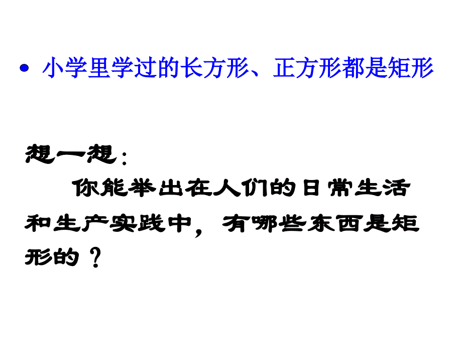 矩形性质修改后_第4页