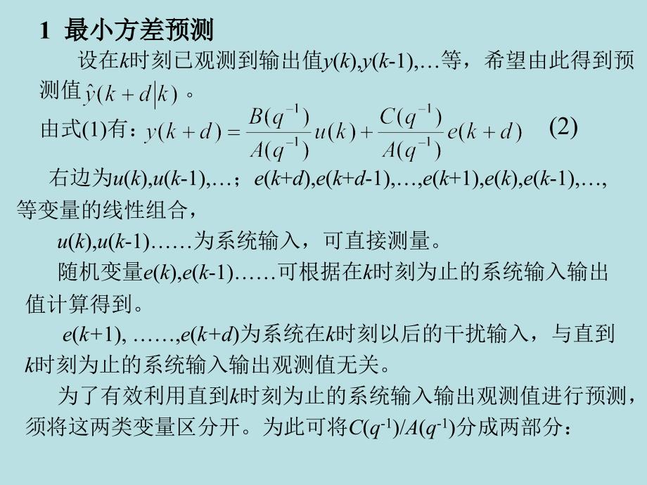 小方差控制PPT课件_第4页