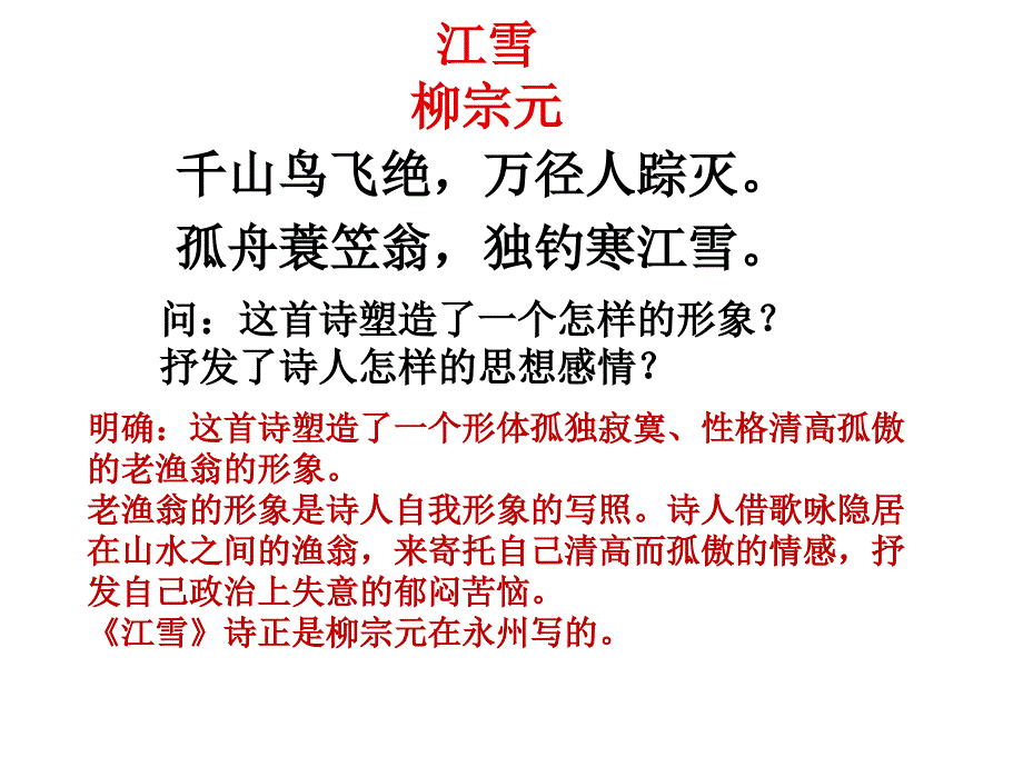 《小石城山记》第一课时.ppt_第1页