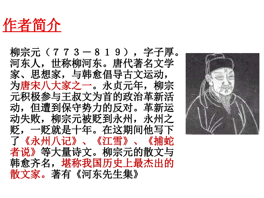 《小石城山记》第一课时.ppt_第3页