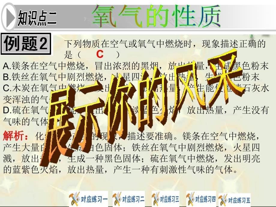 5第二单元我们周围的空气小结_第5页