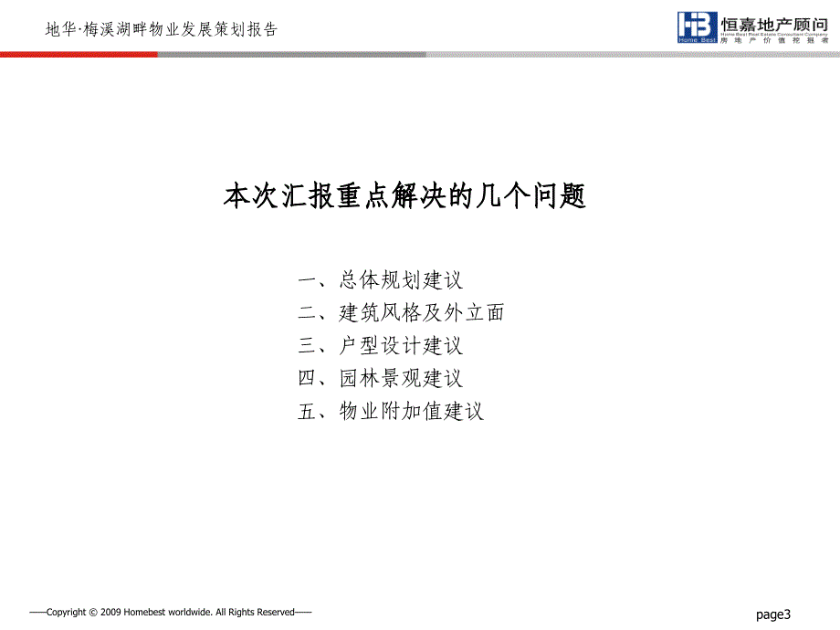 精品案地华梅溪湖畔物业发展深化汇报_第3页