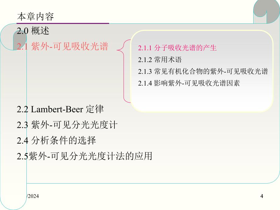 紫外可见吸收光谱分析法PPT精选文档_第4页