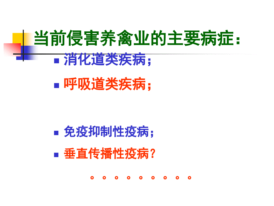 鸡毒支原体与滑液囊支原体的危害及控制措施_第2页