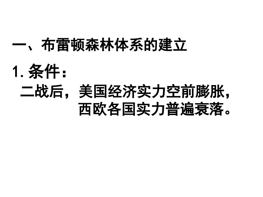 战后资本主义世界经济体系的形成课件ppt课件_第3页