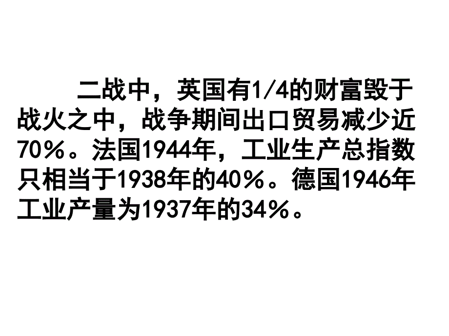 战后资本主义世界经济体系的形成课件ppt课件_第4页