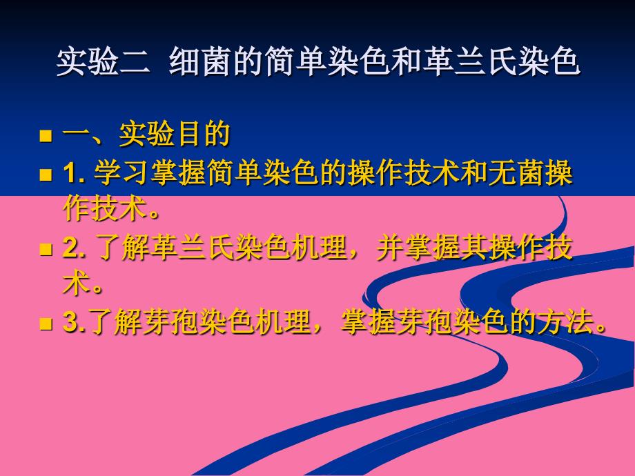 细菌的简单染色和革兰氏染色ppt课件_第4页