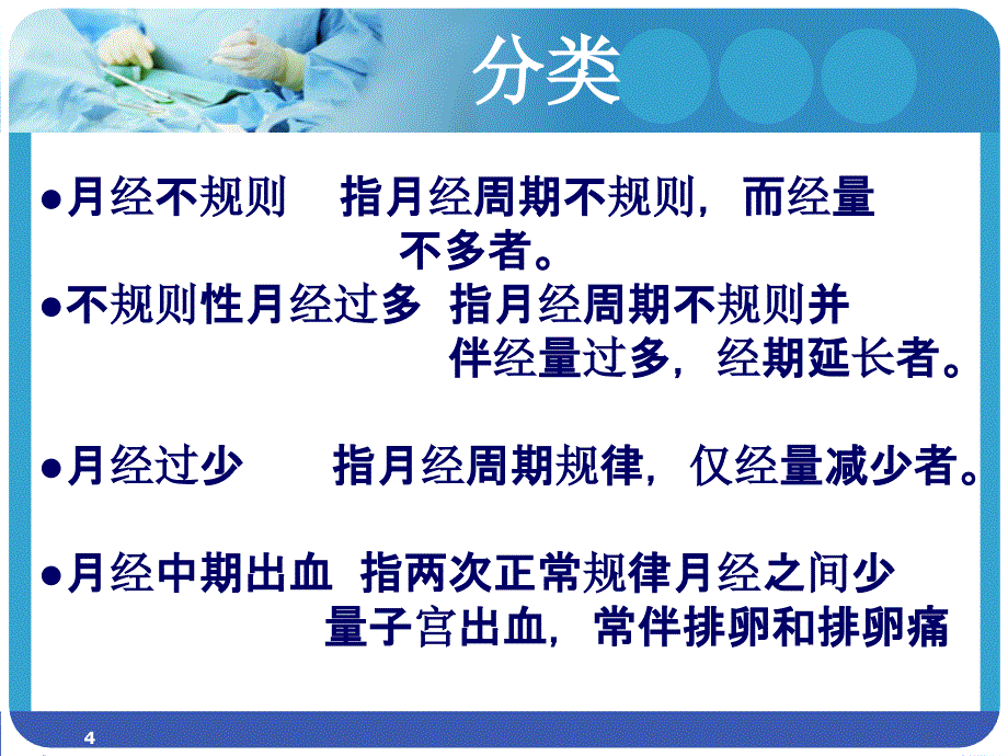 妇科功血小讲课_第4页