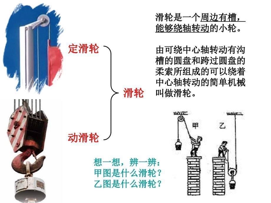 教科版六年级上册一单元5课_第5页