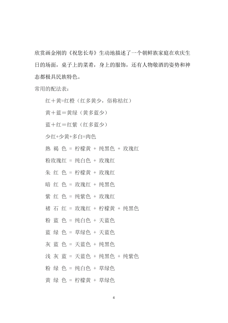 湘教版三年级下册美术资料_第4页