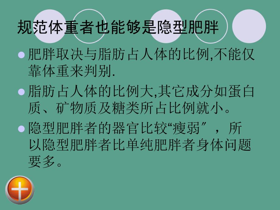 肥胖与疾病ppt课件_第4页