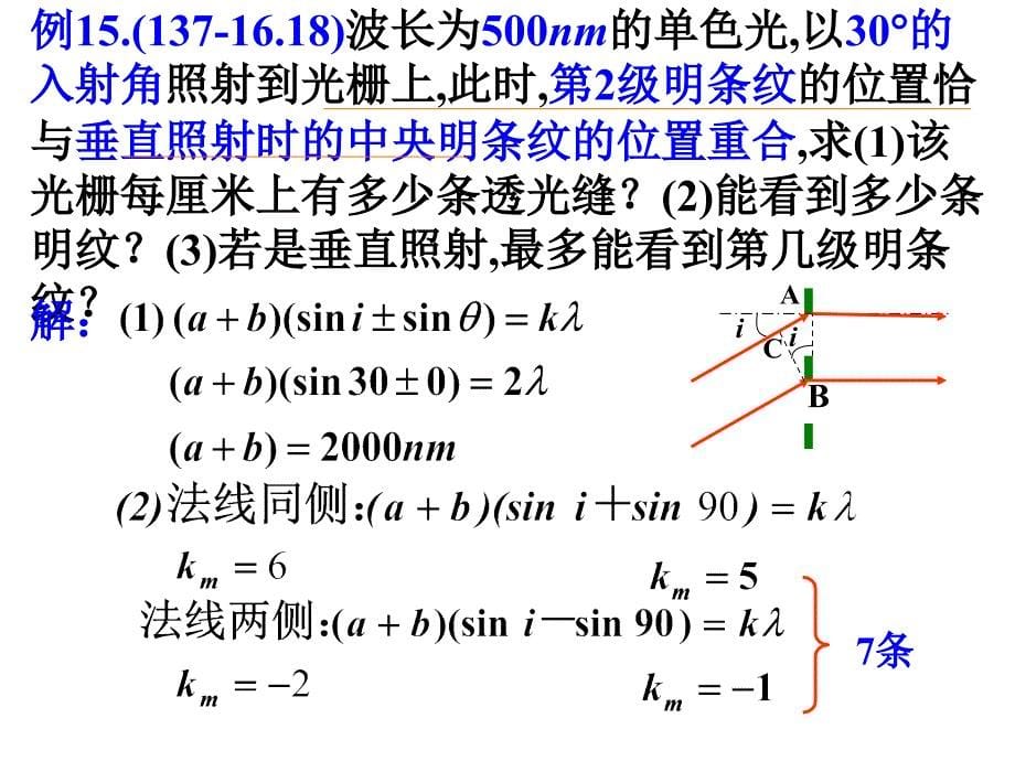 物理大二上唐莹09Polari111.19_第5页