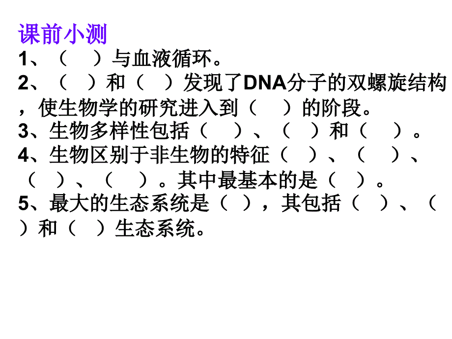 细胞的基本结构_第2页