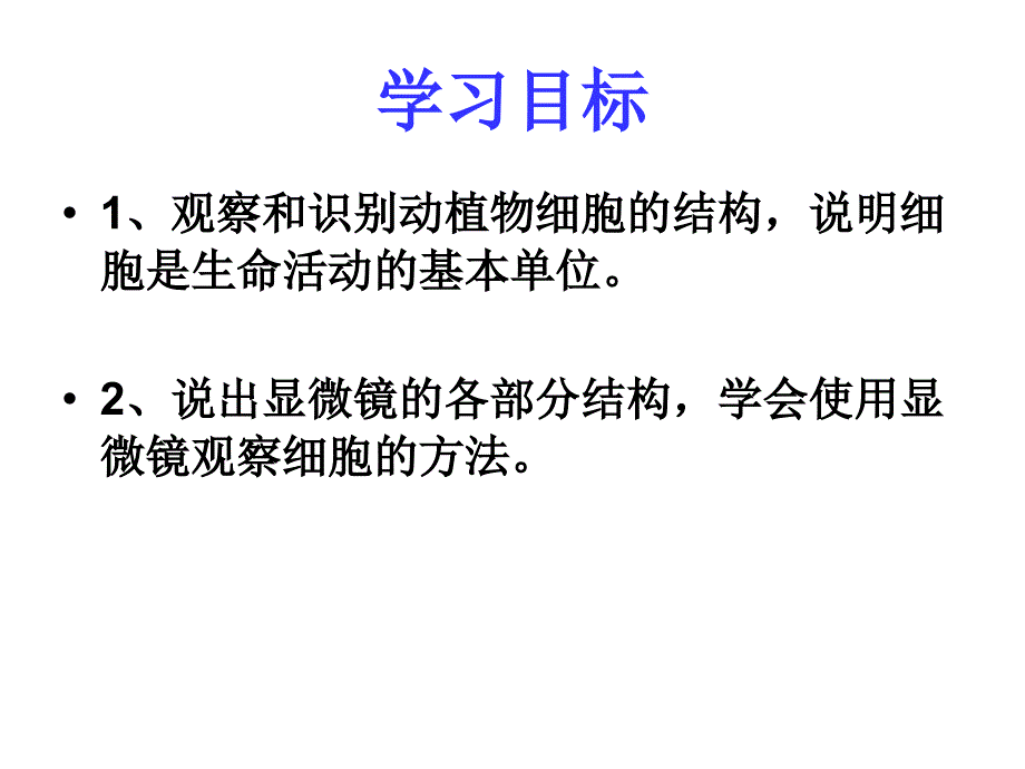 细胞的基本结构_第3页