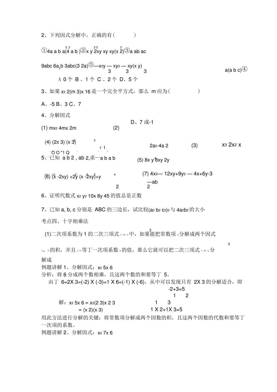 因式分解知识点归纳_第5页