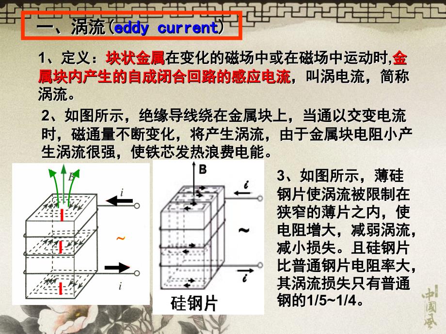 涡流电磁阻尼和电磁驱动(3)课件_第4页