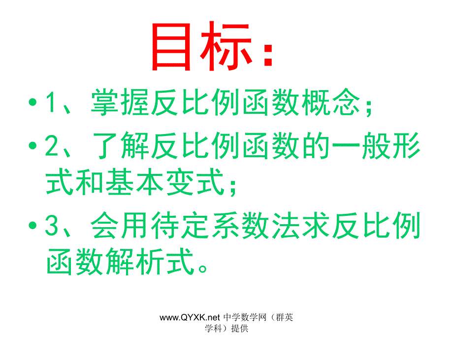 反比例函数的意义课件PPT_第4页