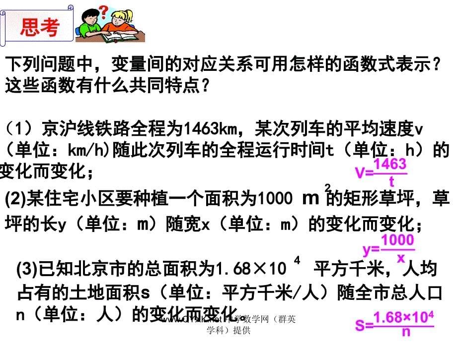 反比例函数的意义课件PPT_第5页