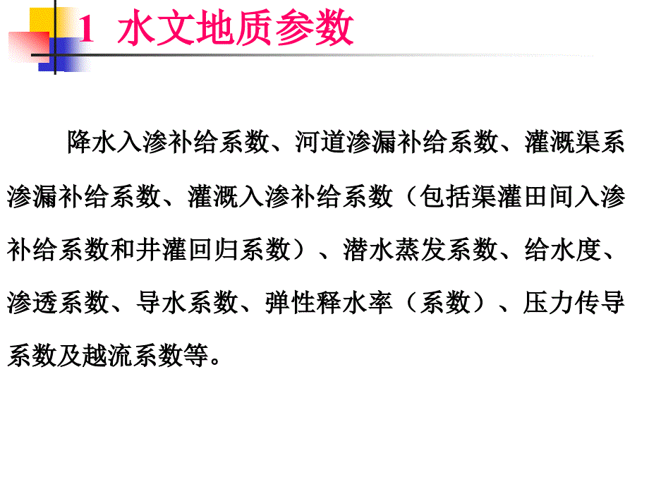 水文地质参数的计算.ppt_第2页