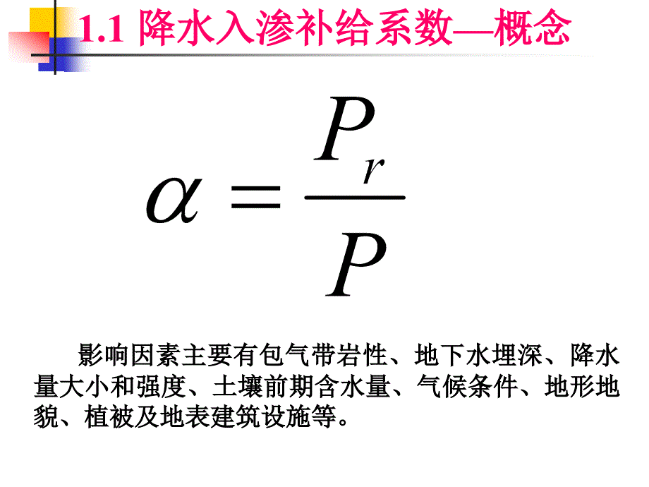 水文地质参数的计算.ppt_第3页