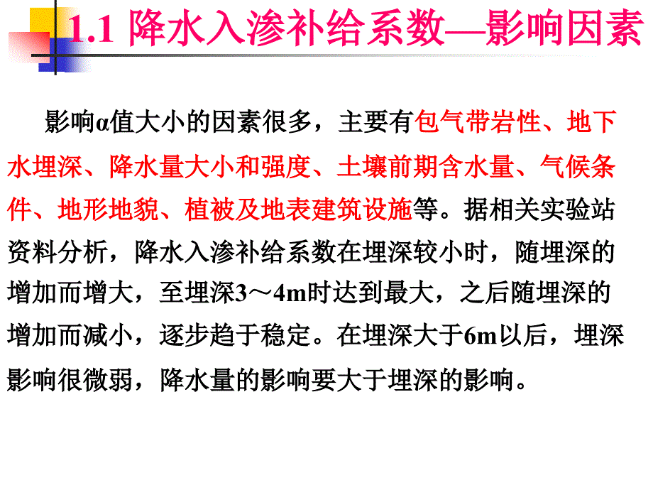 水文地质参数的计算.ppt_第4页