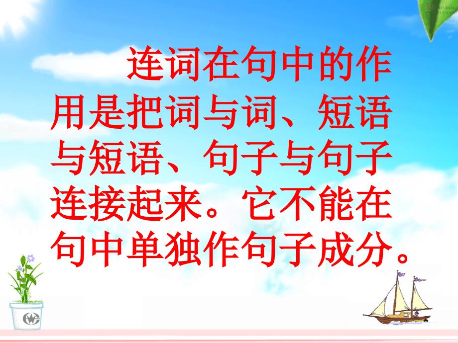 河北省平泉四海中学中考英语 连词复习课件_第2页