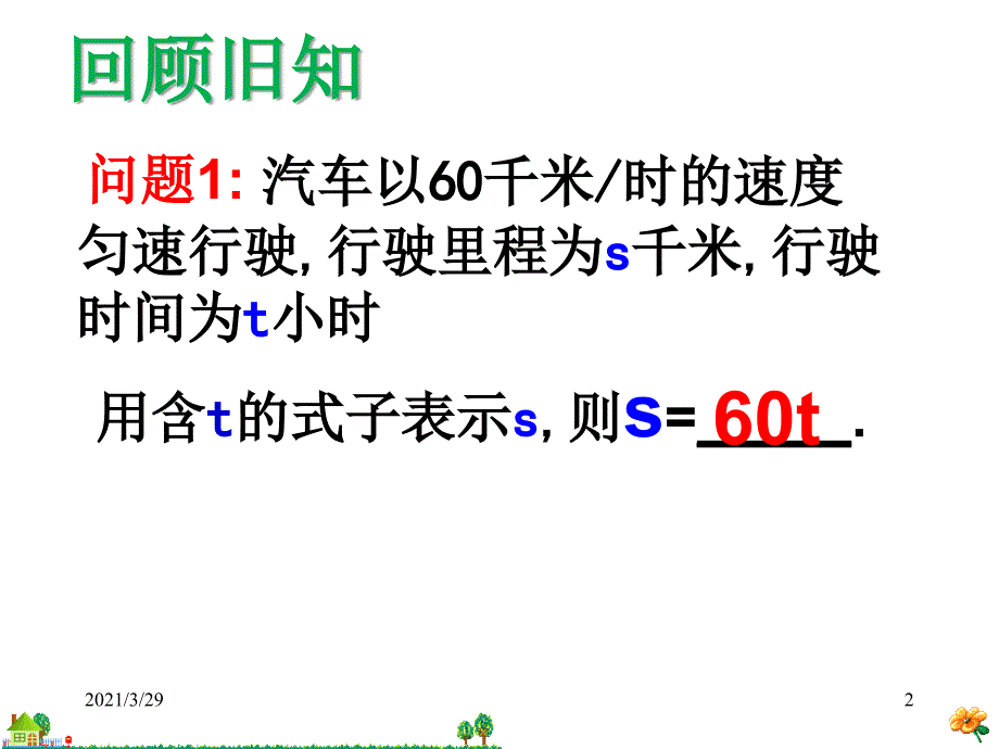 变量与函数公开课分享资料_第2页