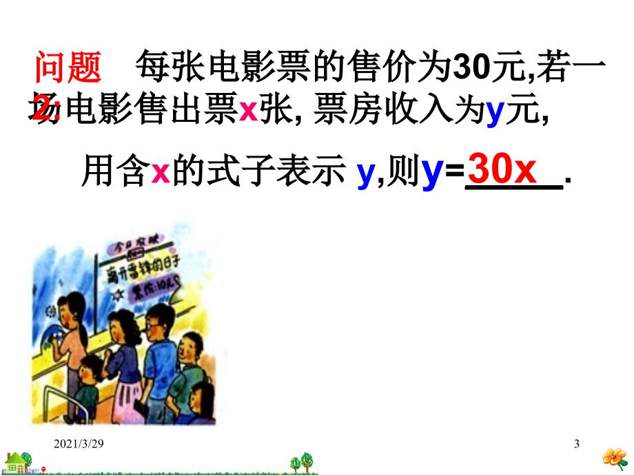 变量与函数公开课分享资料_第3页