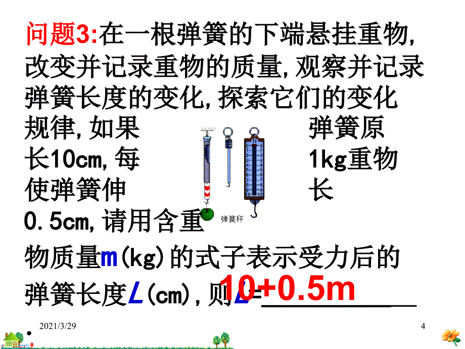 变量与函数公开课分享资料_第4页