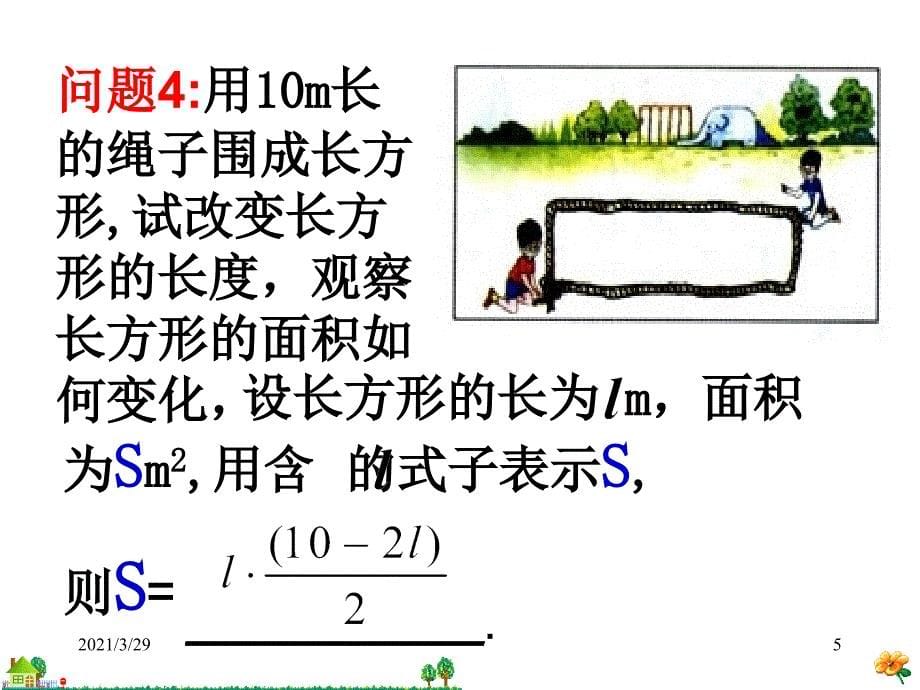 变量与函数公开课分享资料_第5页