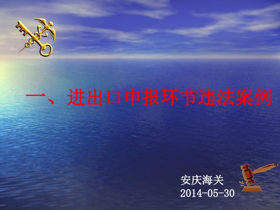 以案说法安庆海关30课件_第3页