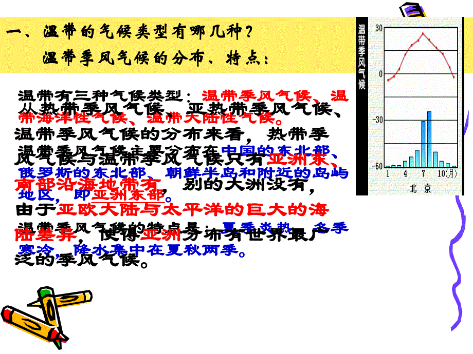 第四节世界主要气候类型精品教育_第2页