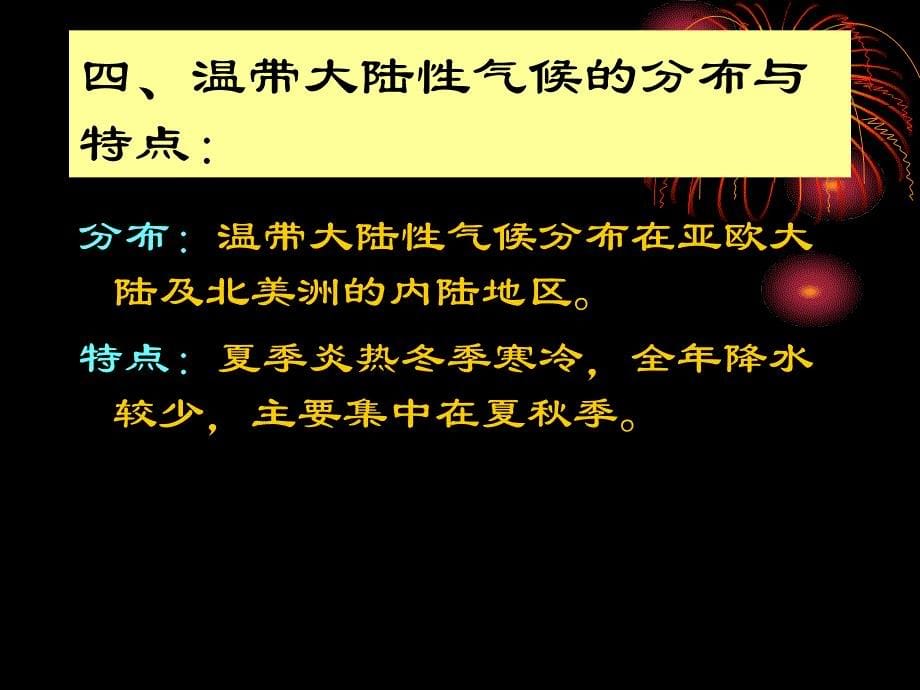 第四节世界主要气候类型精品教育_第5页