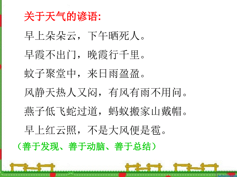 《我的发现》作文指导课件_第1页