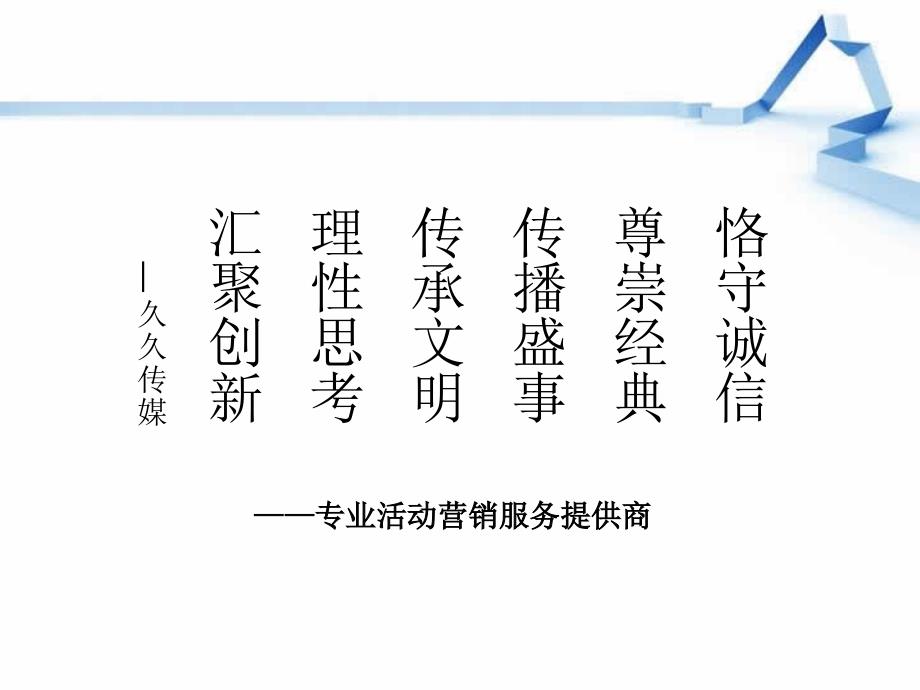 久久文化公司简介、成功案例、资源整合_第2页