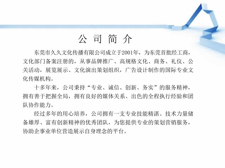 久久文化公司简介、成功案例、资源整合_第3页