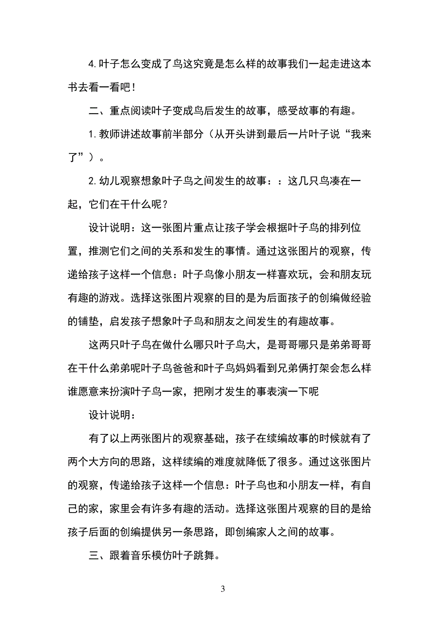 幼儿园大班语言《叶子鸟》教案823_第3页