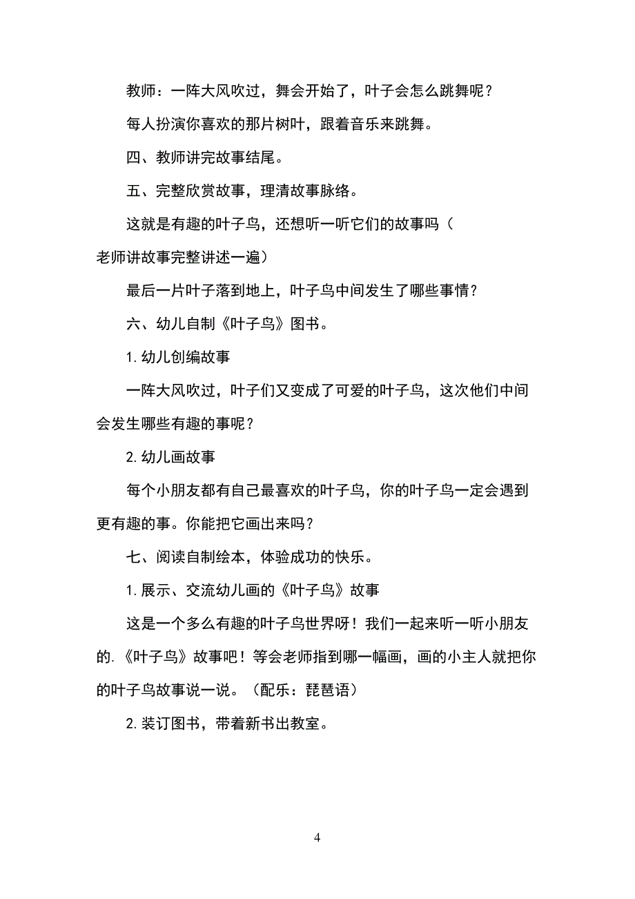 幼儿园大班语言《叶子鸟》教案823_第4页