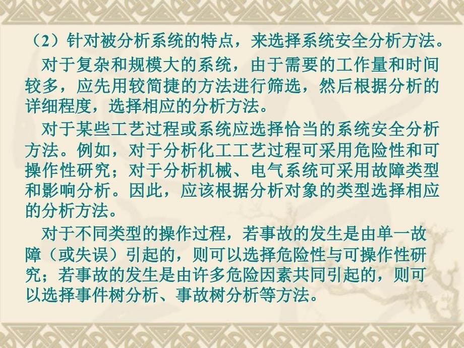 系统安全分析1事故危险辩课件_第5页