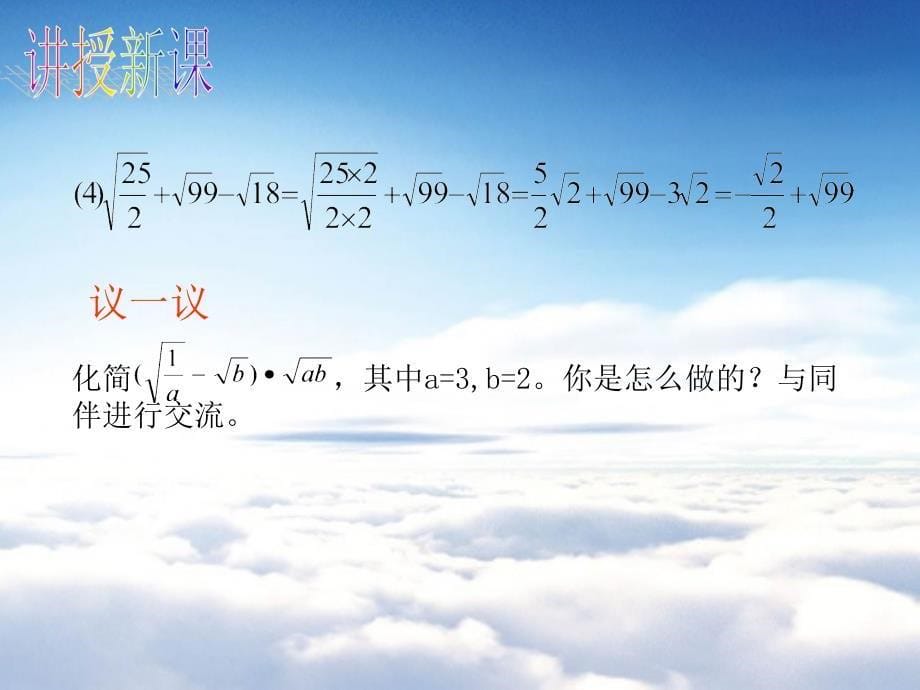 【北师大版】初中数学ppt课件 二次根式ppt课件3_第5页