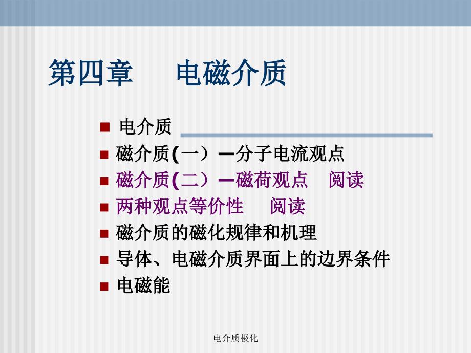 电介质极化课件_第1页