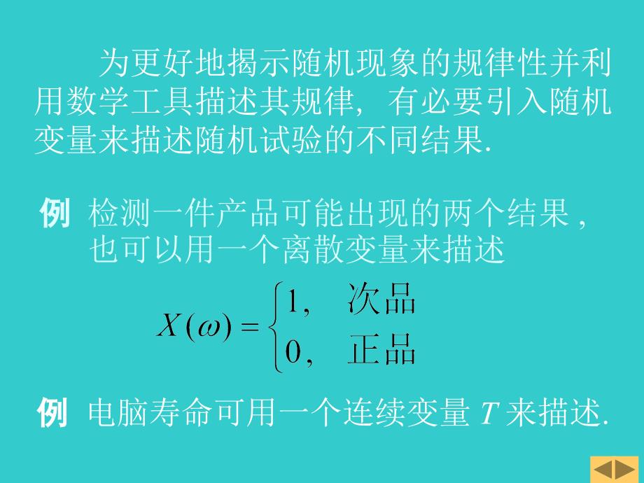 概率论与数理统计21节22节_第1页