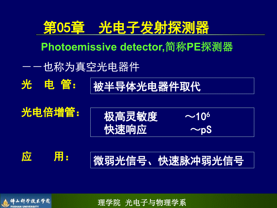 《光电子发射探测器》PPT课件.ppt_第2页