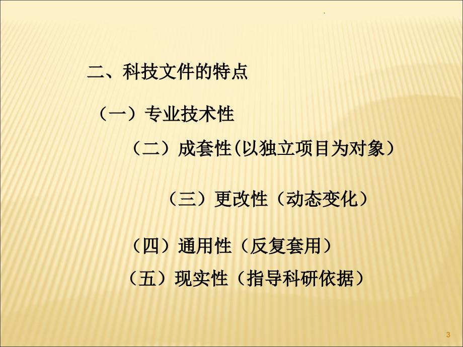 科技文件管理课堂PPT_第3页