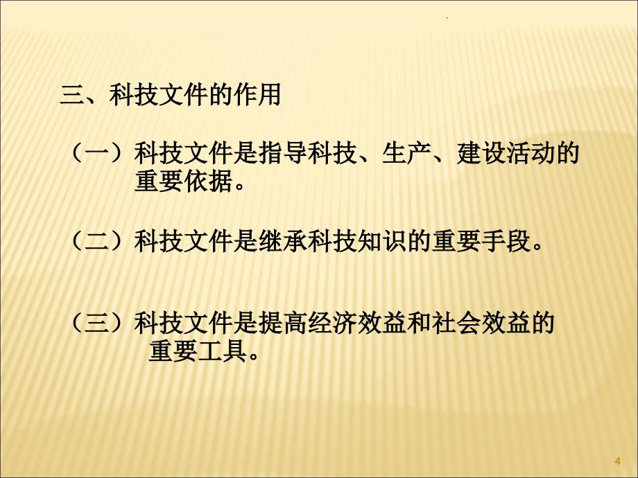 科技文件管理课堂PPT_第4页