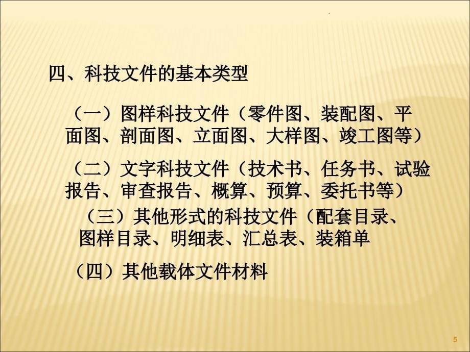 科技文件管理课堂PPT_第5页