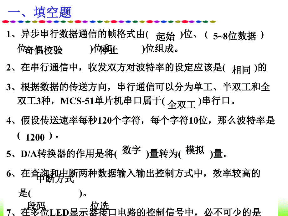 单片机原理及应用期末考试题库习题三911_第1页