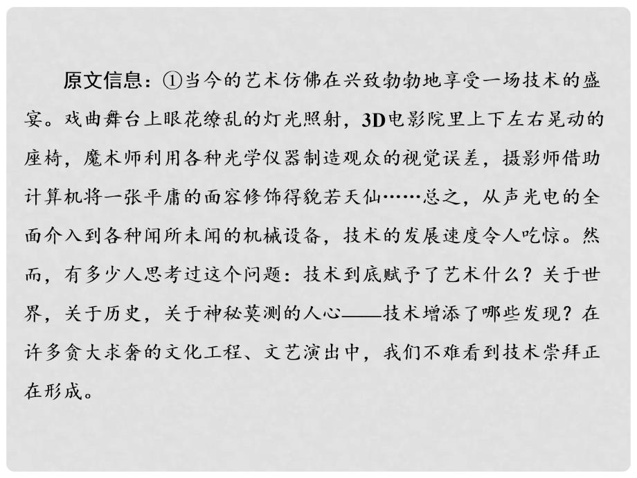 高考语文一轮复习 第一板块 现代文阅读 专题一 论述类文本阅读 第3讲 题目怎么做怎样细比对课件 新人教版_第4页